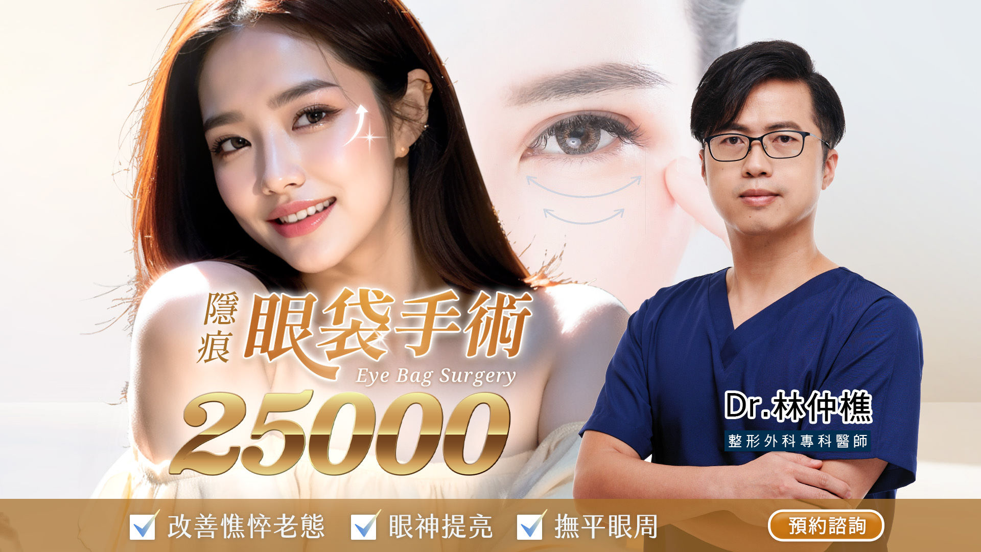 台南眼袋手術價格費用價錢多少