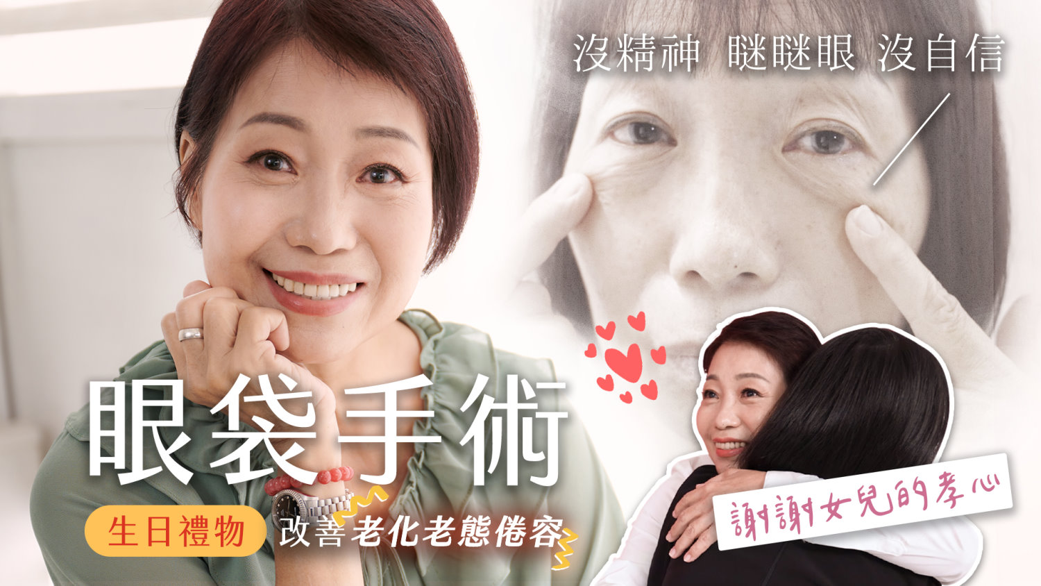 台南雷射汽化眼袋手術推薦醫師診所