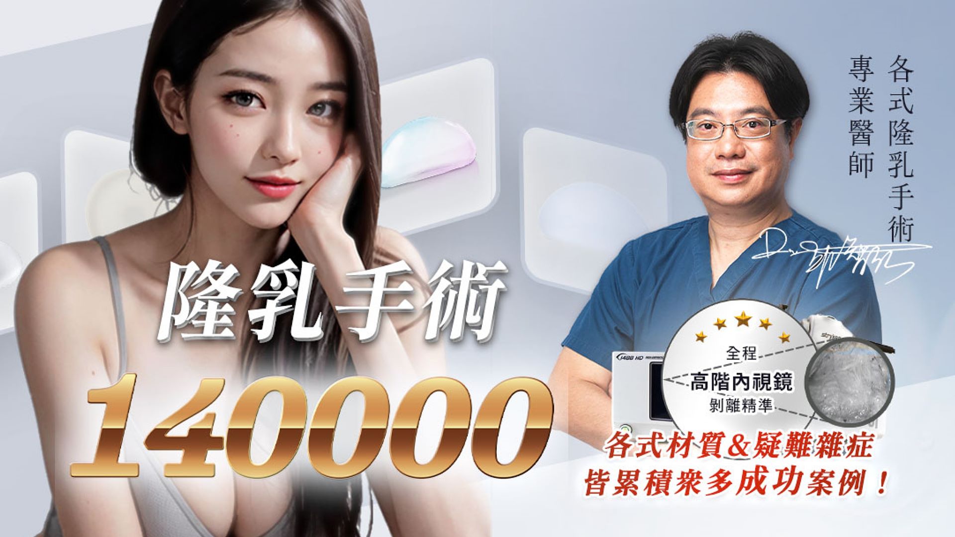 台南隆乳手術價格費用價錢價位