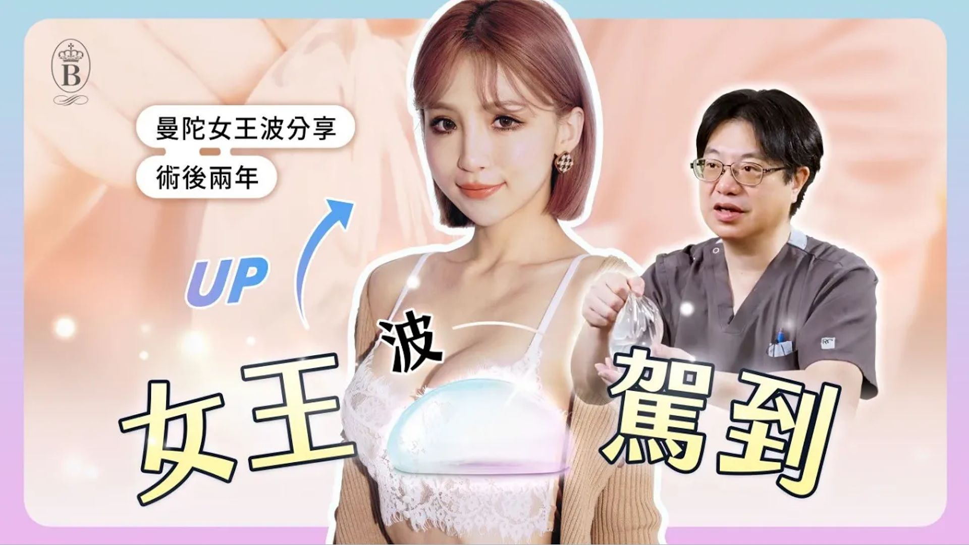 台南女王波權威醫師推薦價位費用02