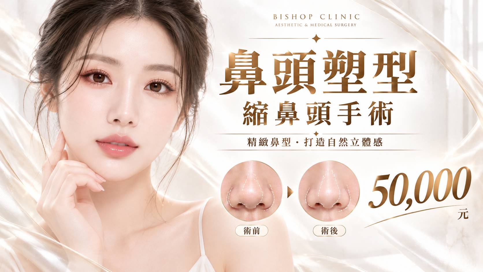 南鼻頭塑型縮鼻頭手術權威醫師推薦價格費用介紹002