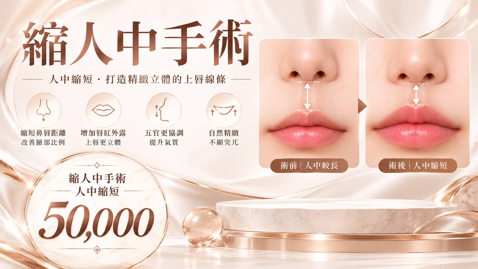 台南縮人中縮短手術權威醫師推薦價格費用介紹001