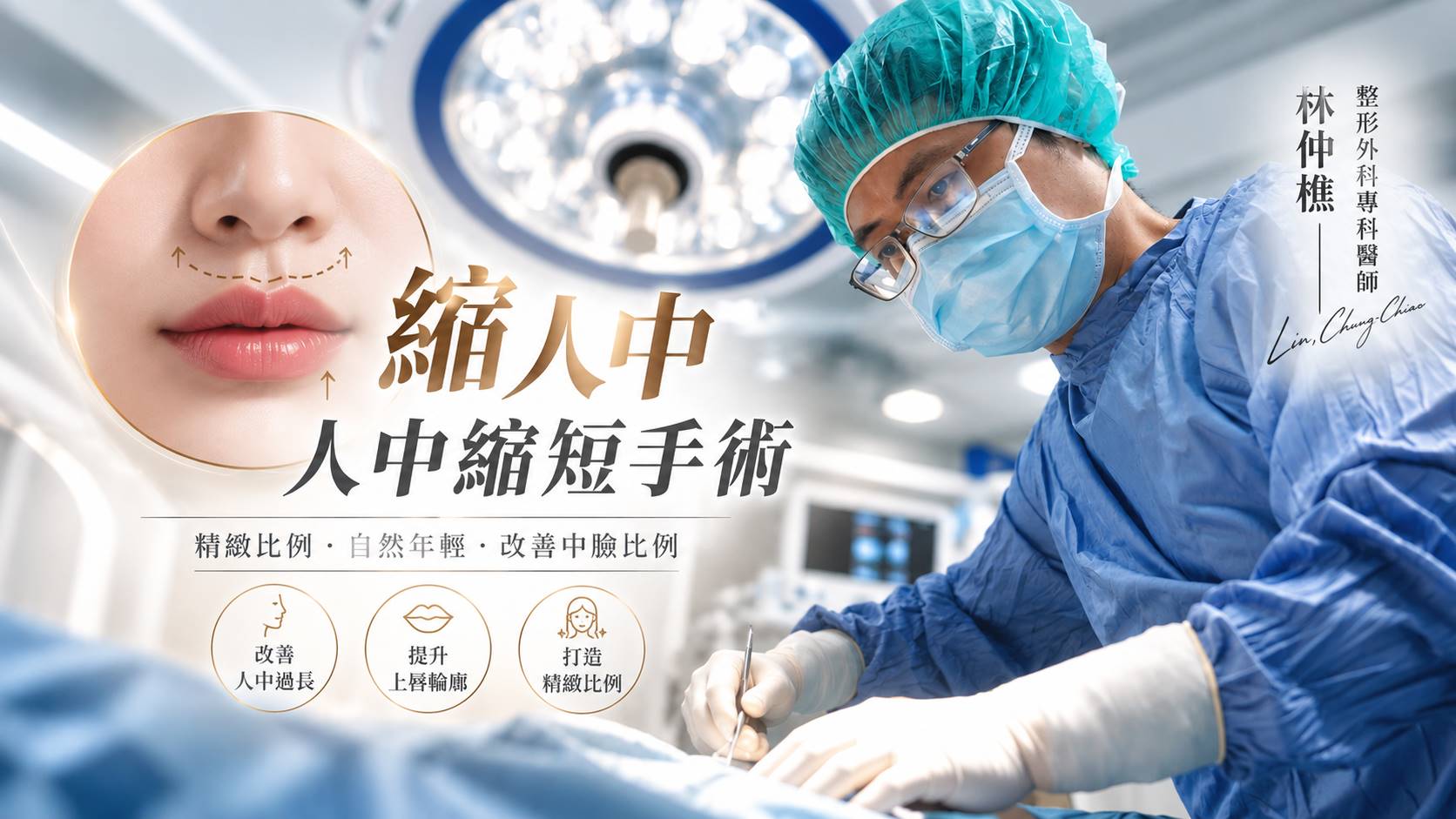 台南縮人中縮短手術權威醫師推薦價格費用介紹002