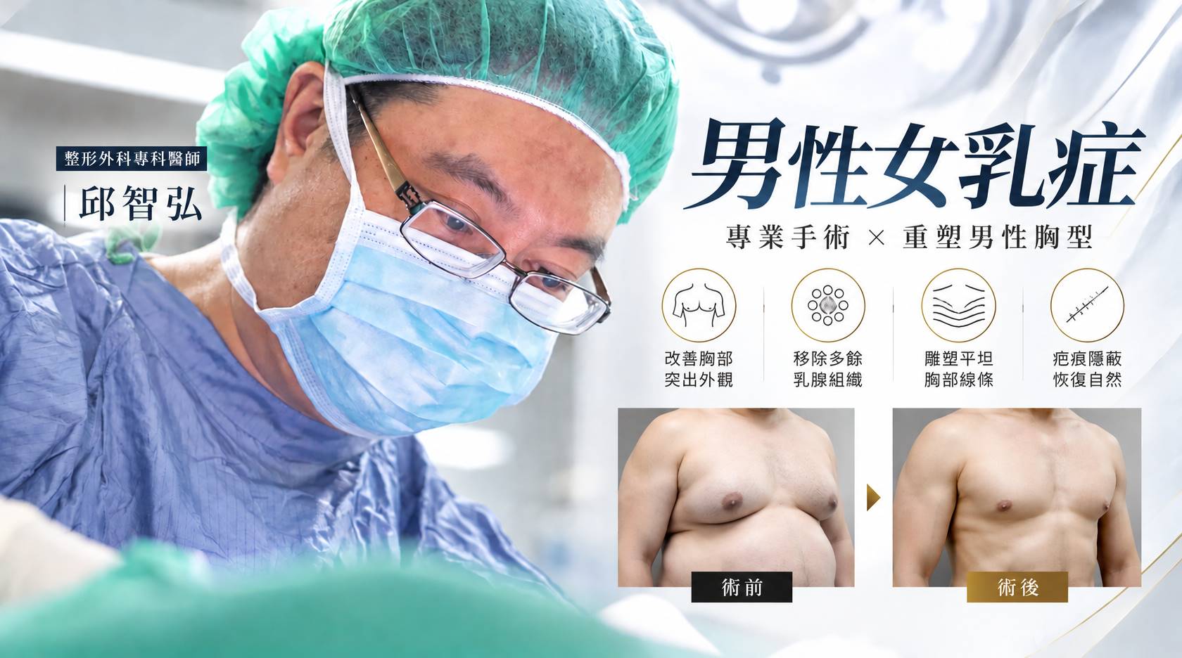 台南男性女乳症手術權威醫師推薦價格費用多少002
