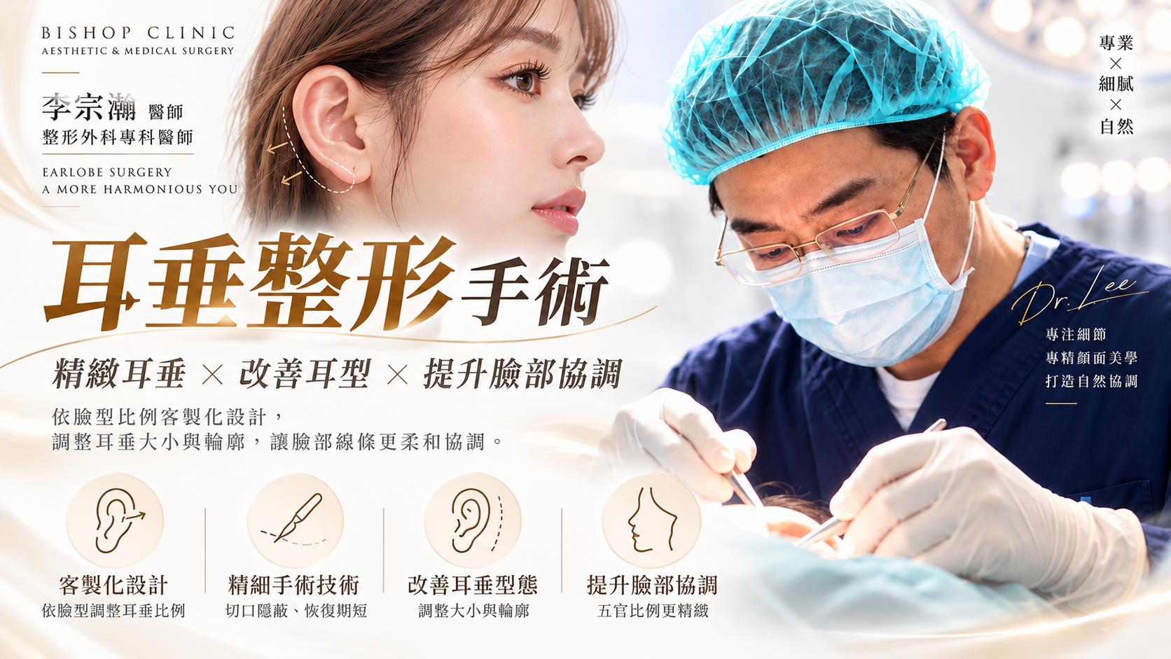 台南耳垂整形手術權威醫師推薦價格費用多少001